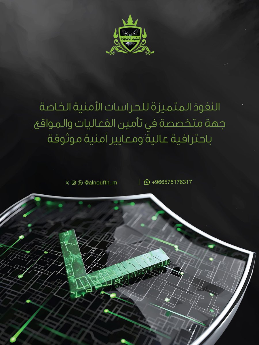 النفوذ المتميزة للحراسات الامنية الخاصة tweet media