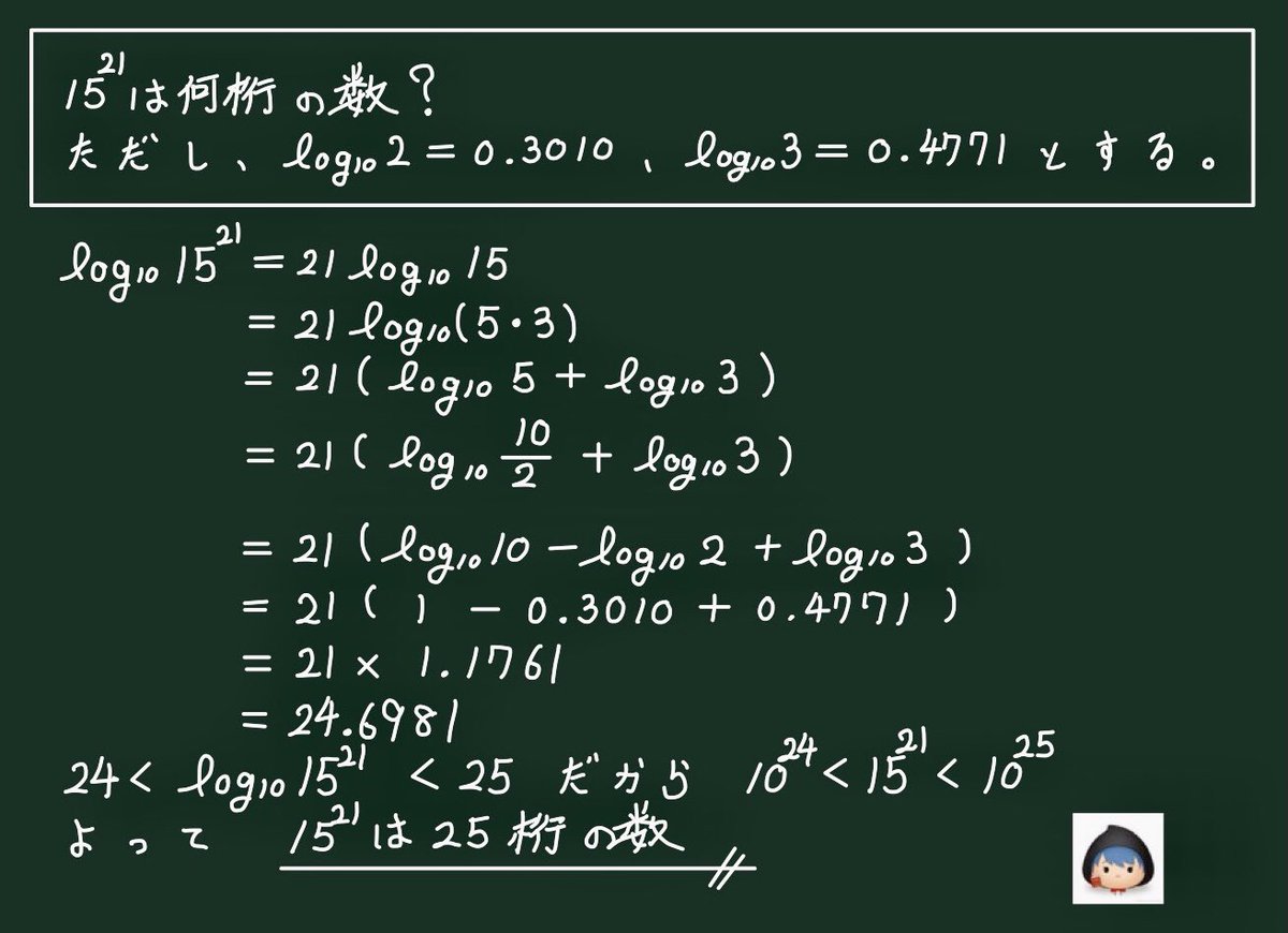math46sh's tweet photo. 常用対数
初めて習ったとき、よくわからなかった😅
(出典 2025年 都教員採用試験) https://t.co/OP8AHQAdgK