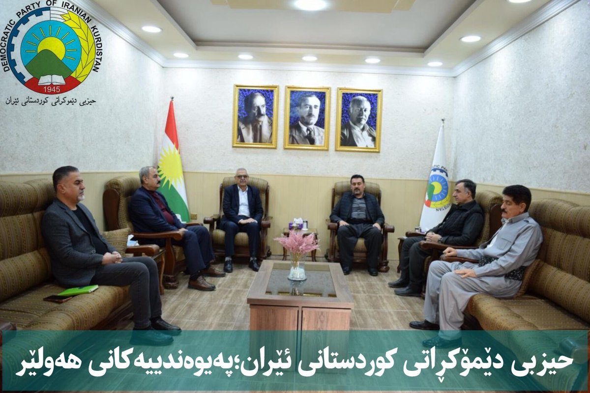 دیداری نێوان نوێنەرایەتی حیزبی زەحمەت کێشانی کوردستان و حیزبی دێموکراتی کوردستانی ئێران.
#حدکا