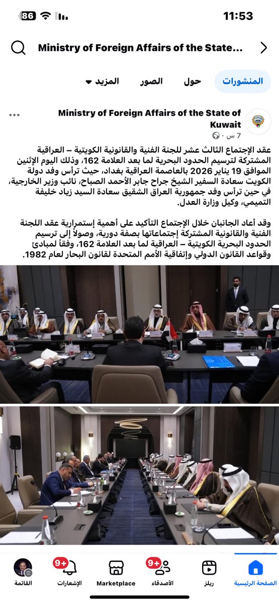 بيان شعبي عراقي خالص 

 تم عقد اجتماع وفدي الكويت ( داخل الكويت) والعراق يوم 19 كانون الثاني 2026 
مع الاسف هناك دفع كويتي ضد موقف الفنيين العراقيين من خلال التحايل على ما اقرته اللجنة الفنية القانونية العراقية حيث اصدرت الخارطة وسلمت الى مكتب الامم المتحدة قسم المحيطات من قبل