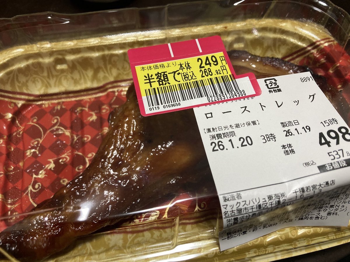 周りのお客さんが割引されて即買ってくから、自分もつい買ってしまった
気分はだいぶ遅いクリスマス