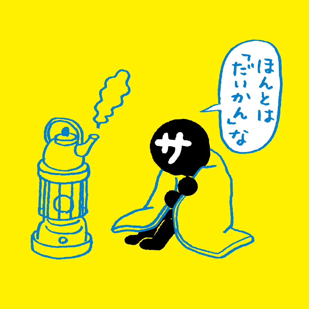 meiko_saboro's tweet photo. きょうは大寒。
みんなで「おおさむ！」って
言う日だぞ。

#大寒 #おおさむ https://t.co/2zmqrIGkJw