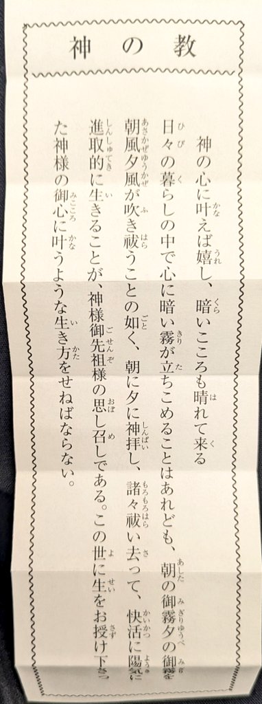 令和8年1月20日(火)母倉日🌾
山神社⛩️
神奈川県大和市中央

御祭神は大山祇命✨️
産土様(神社本庁的には氏神様)に682日目となる日参です⛩️
今日も産土様に自身の天命、地命、我命をお聞きして共に歩んで頂きます🙏

御神籤は第十二番·大吉🤣
連番現象ではありませんが、最高の運勢が出ました😄