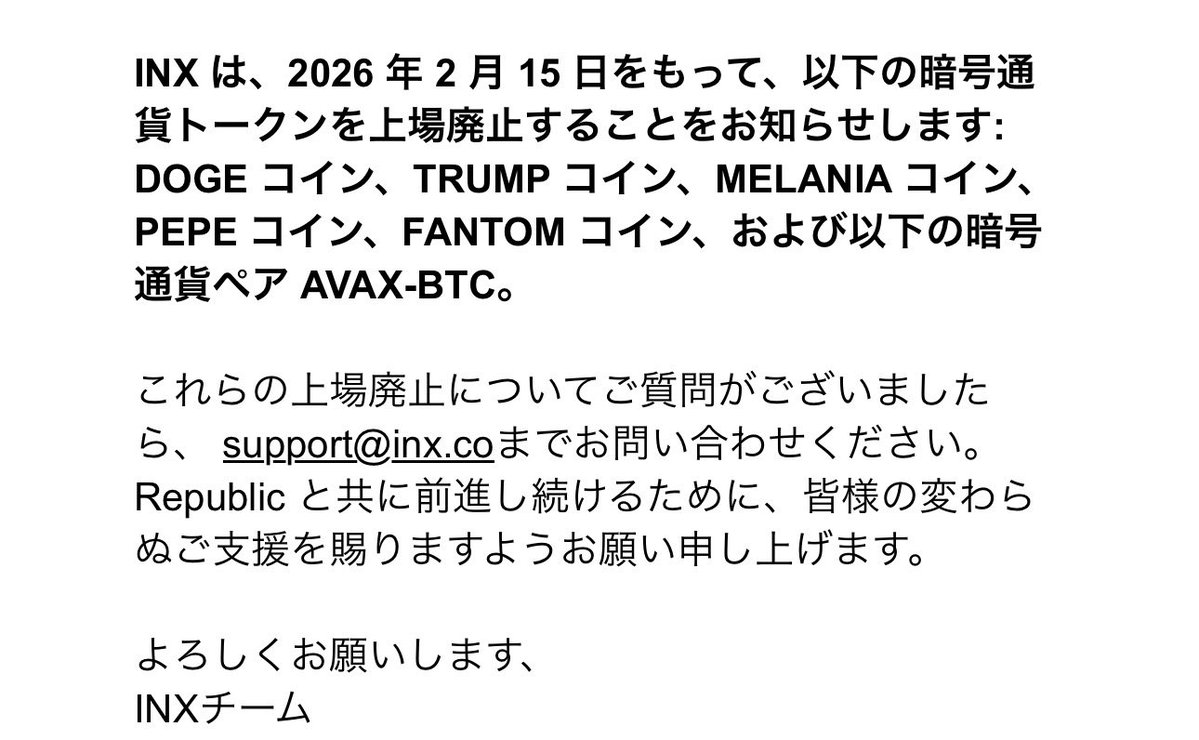 joinrepublic の刷新が続いています⚡️ @INX_Group 取引所 ↓ ✓数種類の暗号通貨上場廃止 ✓紹介プログラム廃止  どのように変わっていくのか👀