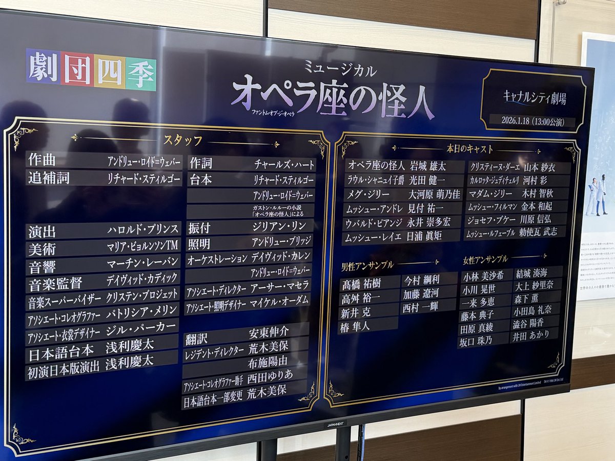 演じる人によってここまで印象が変わるミュージカルだとは思っていませんでした…
しかも作品主義の劇団四季で。

岩城さんのクライマックスにかけての芝居と歌声がとても心に来て感動。

作品の持つ力と個々の技量の高さが流石すぎて本当に美しかったです！
#オペラ座の怪人 
#劇団四季