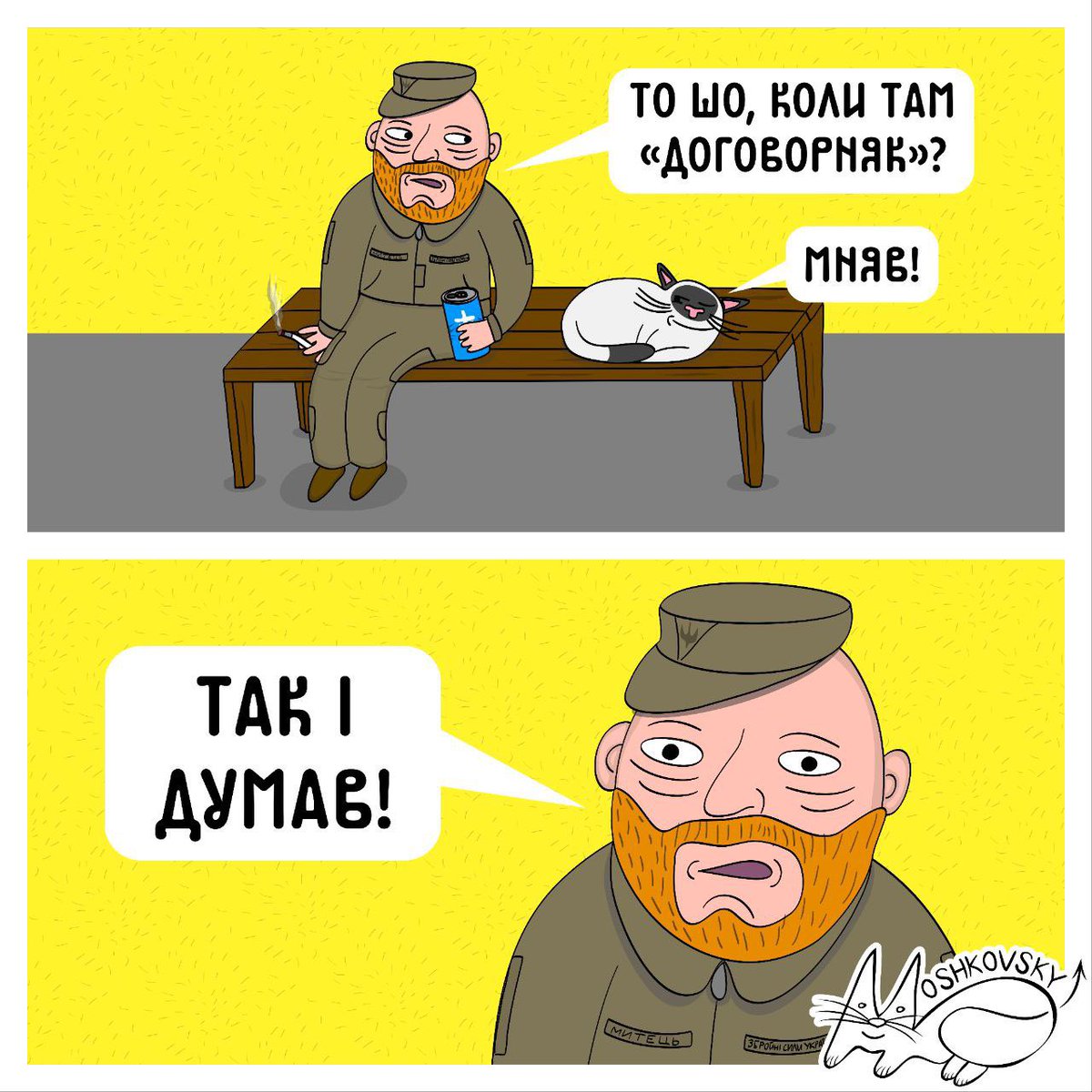 Тисячі твітерських зрадойобів