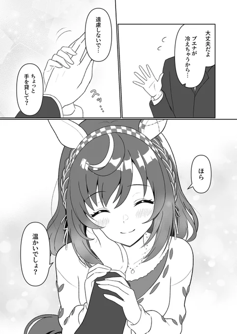 ブエナビスタと甘々日常
ぎゅってしたよ 