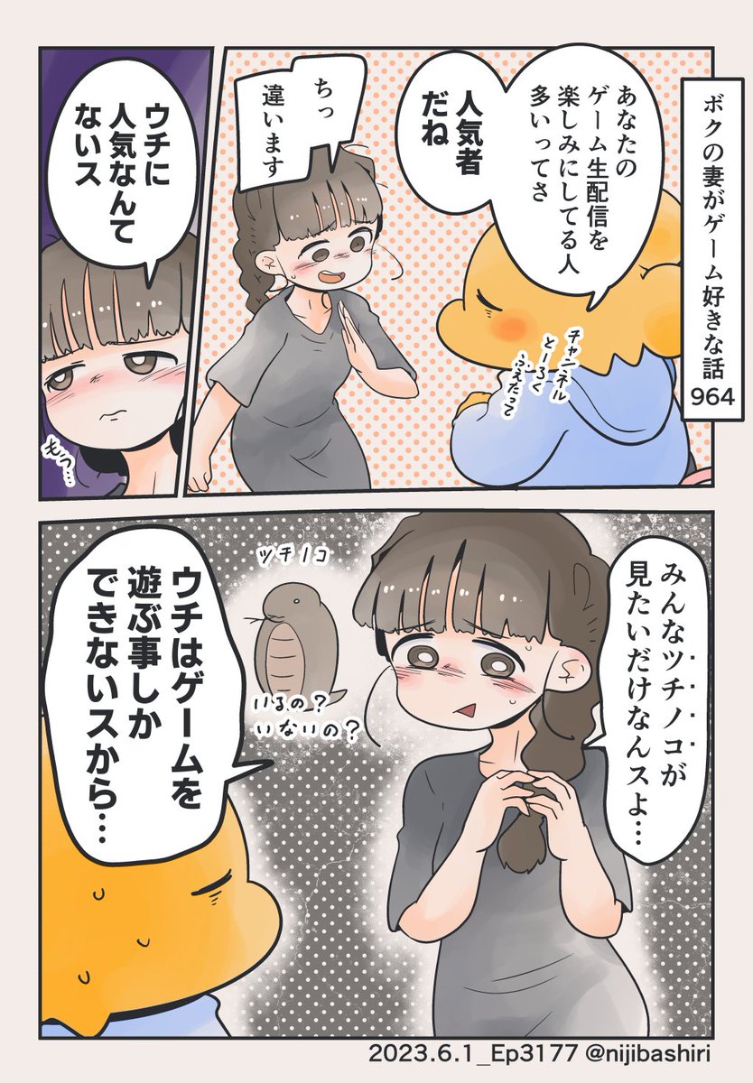 妻はツチノコ? 