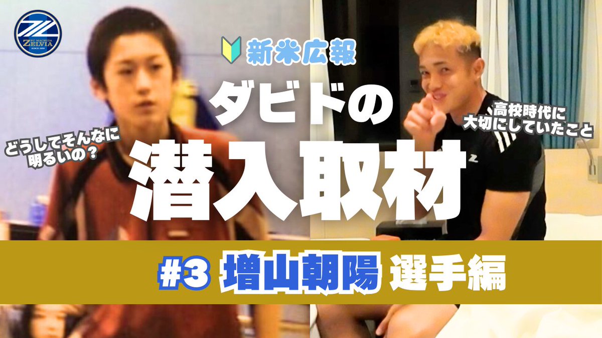 🔰新米広報ダビド🆕 お部屋でインタビュー🎙️ ＼ サッカー選手を