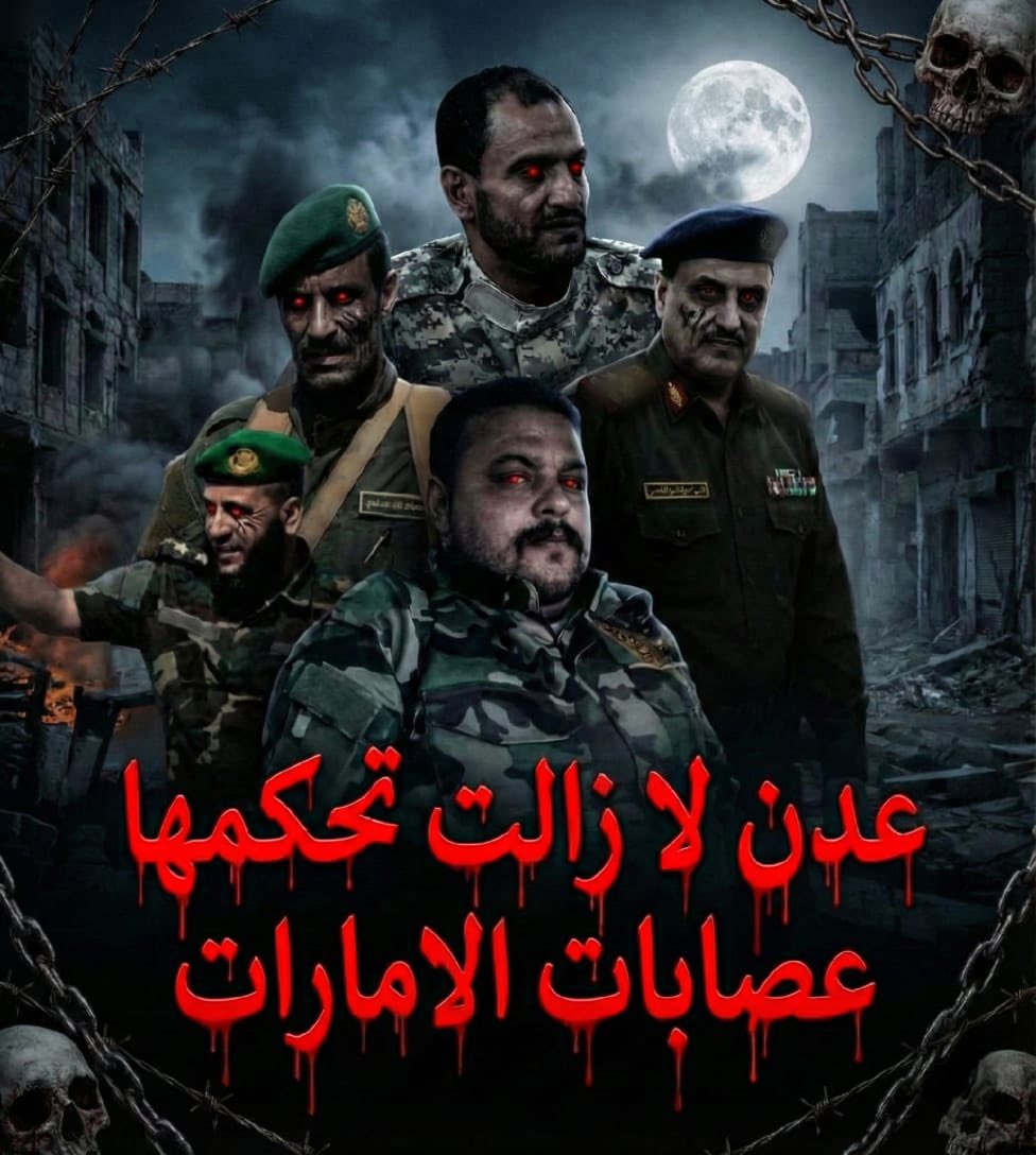 ليس سرًّا أنَّ عدن كانت مهدًا لمشروع الانتقالي وسطوة الإمارات في جنوب اليمن 
وعلى امتداد سنوات طويلة، تم إغراق عدن بالعديد من التشكيلات المسلحة التي لا توالي إلا طرفًا واحدًا، وهو الانتقالي والمشروع الإماراتي.
تم إقصاء ومحاربة كل من عارض أو خالف هذا التوجه، حتى أُفرِغت عدن تمامًا