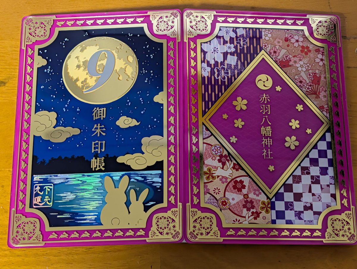 赤羽八幡神社