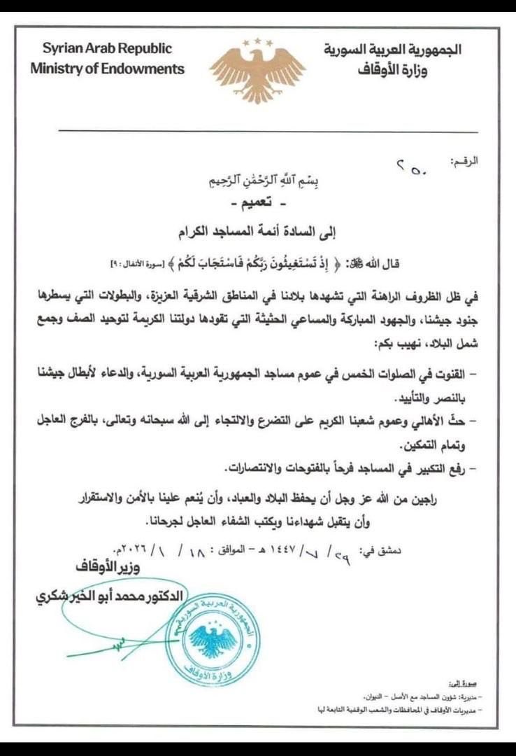 While jihadist violence continues and young people are beheaded, Damascus issues new religious directives.

The Syrian Ministry of Religious Endowments issued a circular instructing mosque leaders to lead special prayers in all mosques for the victory and steadfastness of the