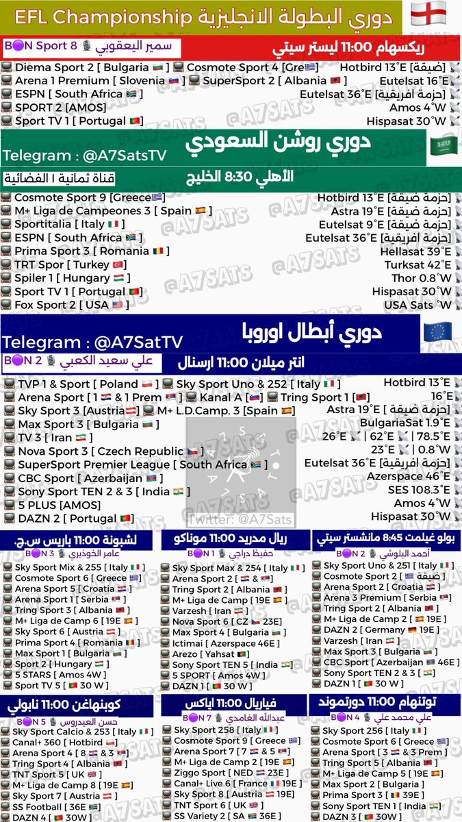 📺 المنصات و القنوات الناقلة 📺 tweet media