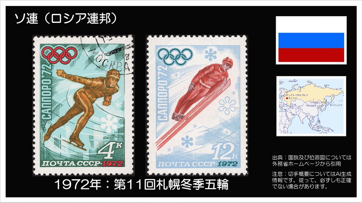 外国切手 オリンピックシリーズ 🥇2026ミラノ・コルティナオリンピック🥇 🥈2026年2月6日開催