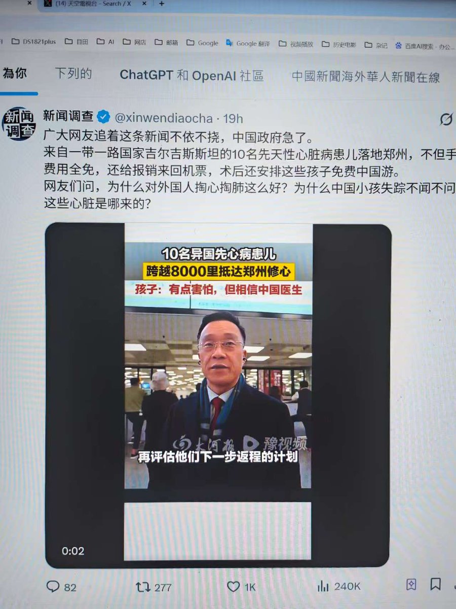 疑惑？为什么中共对外国人掏心掏肺，自己国家的小孩失踪不闻不问？这些手术心脏又是哪里来的？