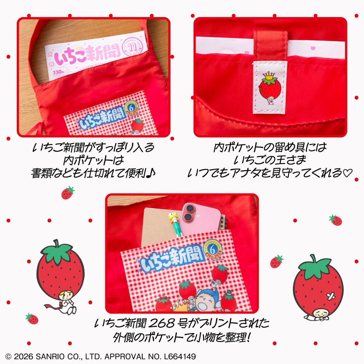 宝島社から #いちご新聞50th を記念したトートバッグBOOKが登場