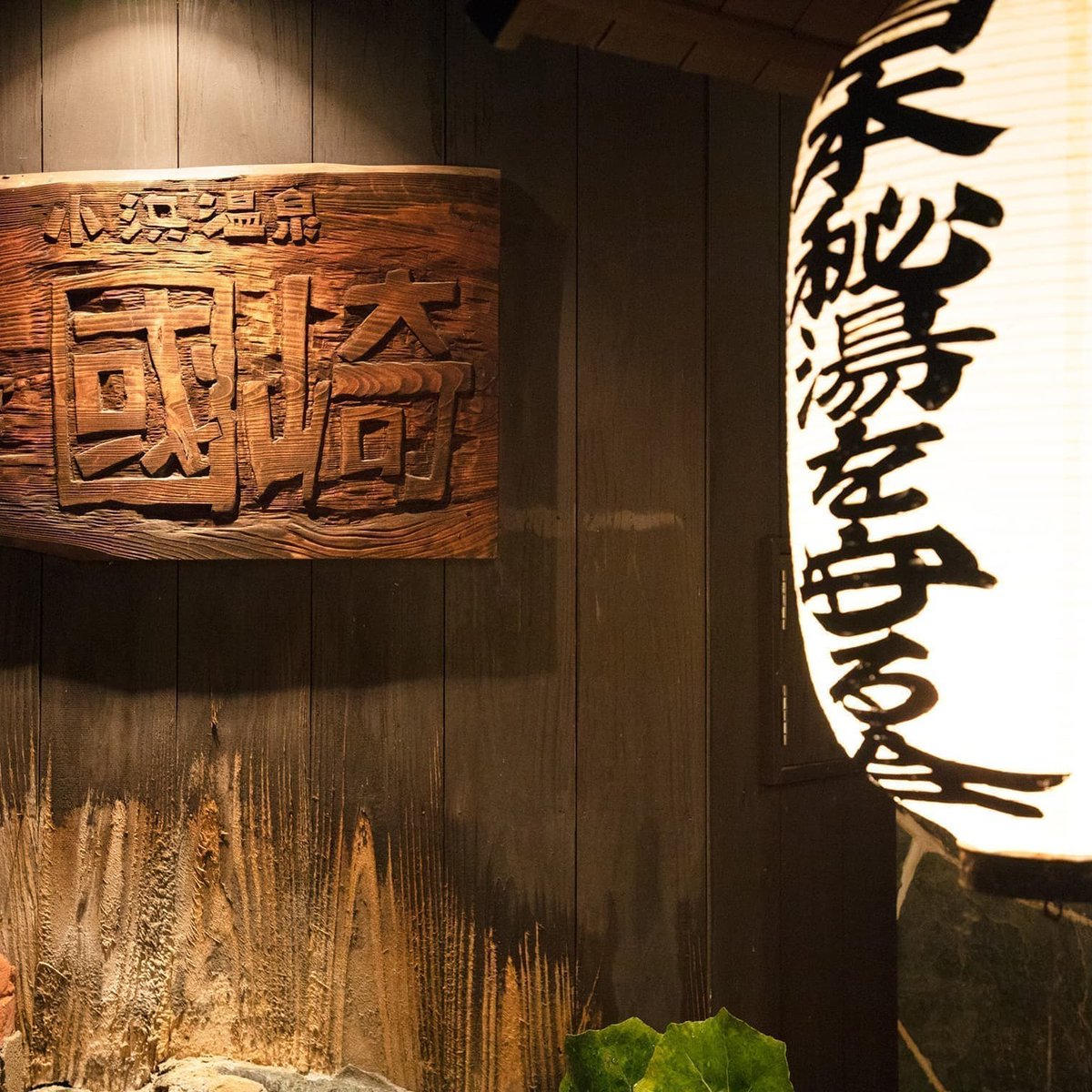 onsenpeople's tweet image. 【1月20日】
温泉人間が1番泊まりたい宿
♨️長崎・小浜温泉 旅館 國崎♨️　
今日は大寒で最も寒い時期。
最も寒いなら…放熱量日本一、源泉温度105℃の最も熱い小浜温泉が良いのではないでしょうか♨️😌♨️
秘湯宿に泊まって心も体も熱くなりたい♨️
#温泉カレンダー