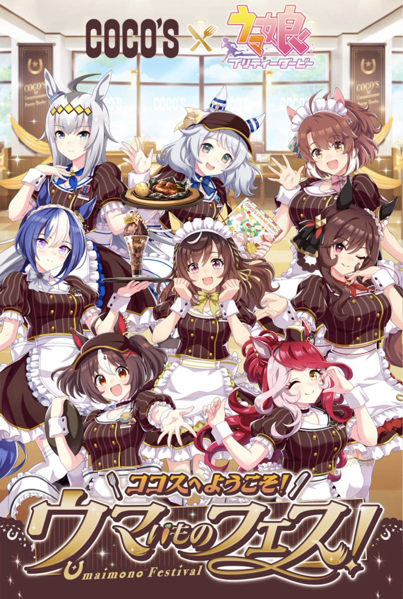 ココス × ウマ娘 本日よりココスにてウマ娘とのコラボを開催 対象の