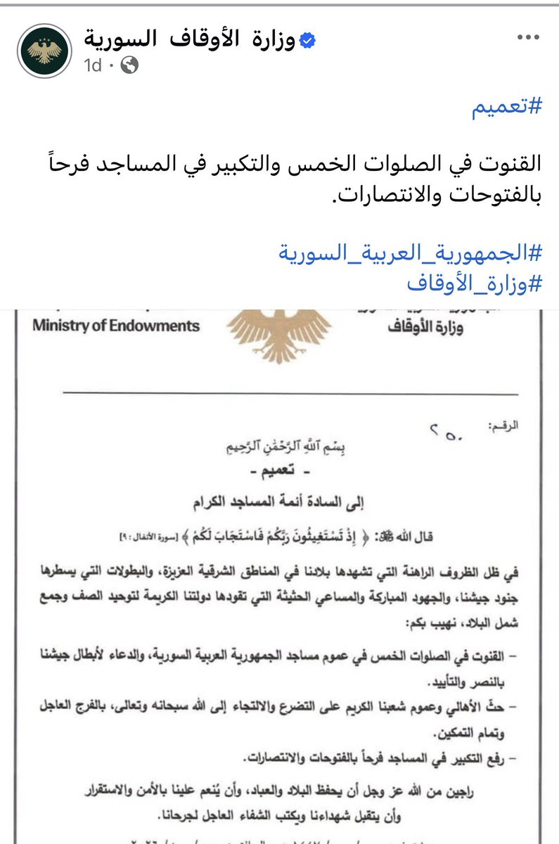 SirwanKajjo's tweet photo. Syrian Arab Republic’s ministry of endowments calls for prayers and takbeers at mosques, celebrating “conquests and victories” against Kurds. https://t.co/2gidFxS4cg