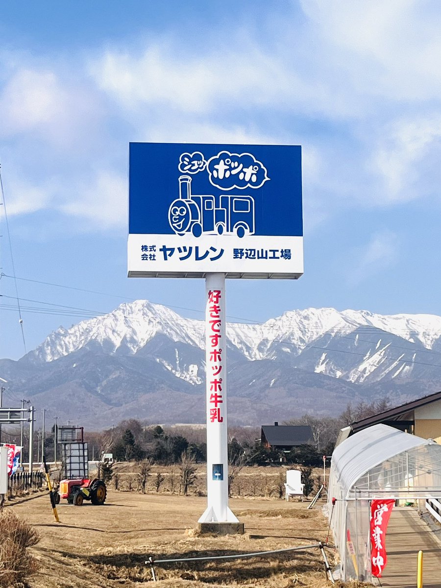 hajime_ohba's tweet photo. 清里駅から出発して飯盛山へ。
下山は野辺山駅に。
帰りに牛乳パンもゲットして大満足です！ https://t.co/4ShhMrYEk1