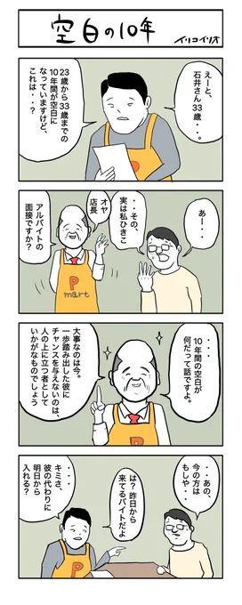 2025ヒットパレード11
「空白の10年」 #4コマ漫画 