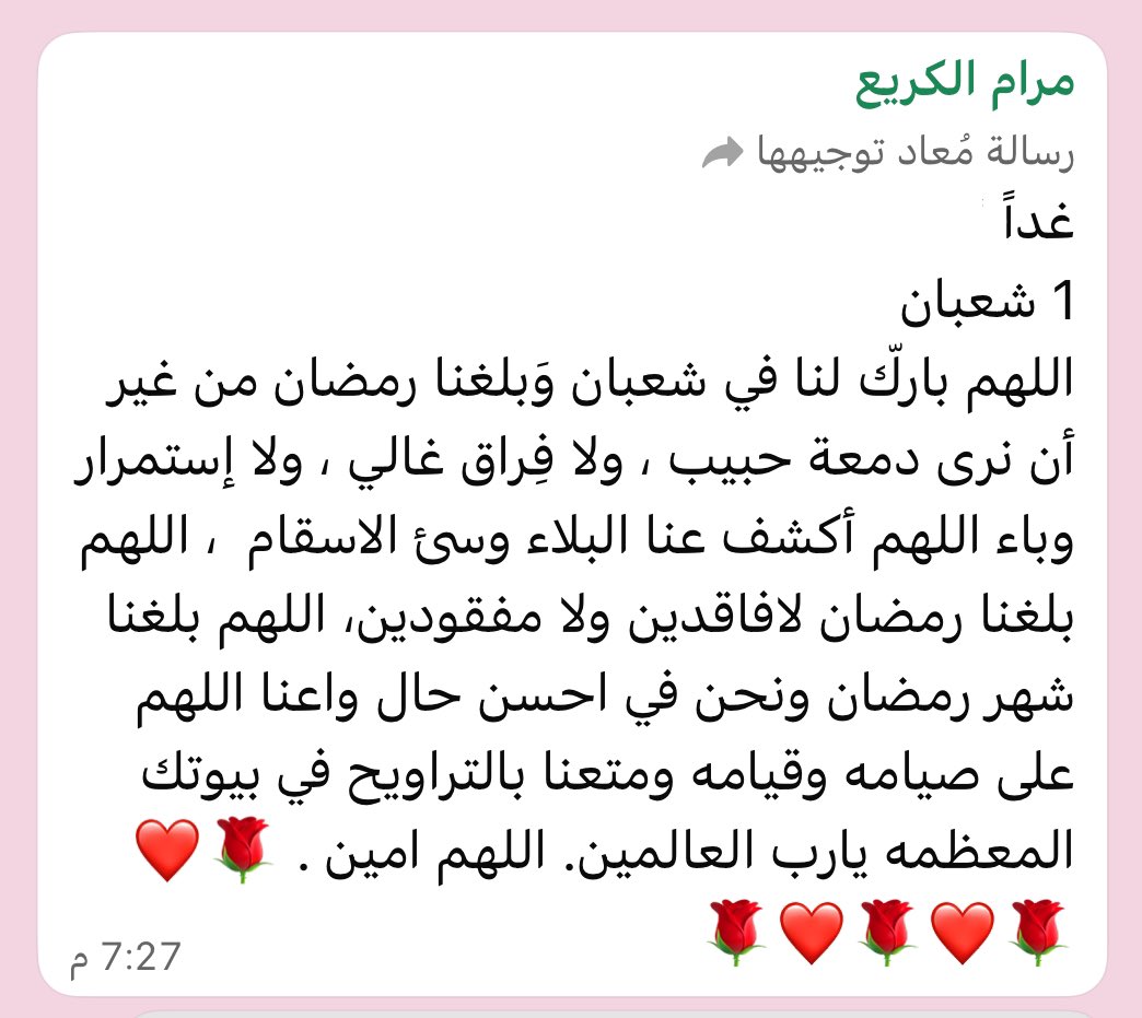#شعبان
#صدقه_جاريه 
اللهم إنها كانت تفرح برمضان وتنتظره بقلبٍ مشتاق، اللهم عوّضها عنه بفرحةٍ لا تزول في جناتك، واكتب لها أجره كاملًا، وأسكنها الفردوس الأعلى بغير حساب ولا عذاب، وعوّضها عن فراق الدنيا بلقاء رحمتك ورضوانك يارب.