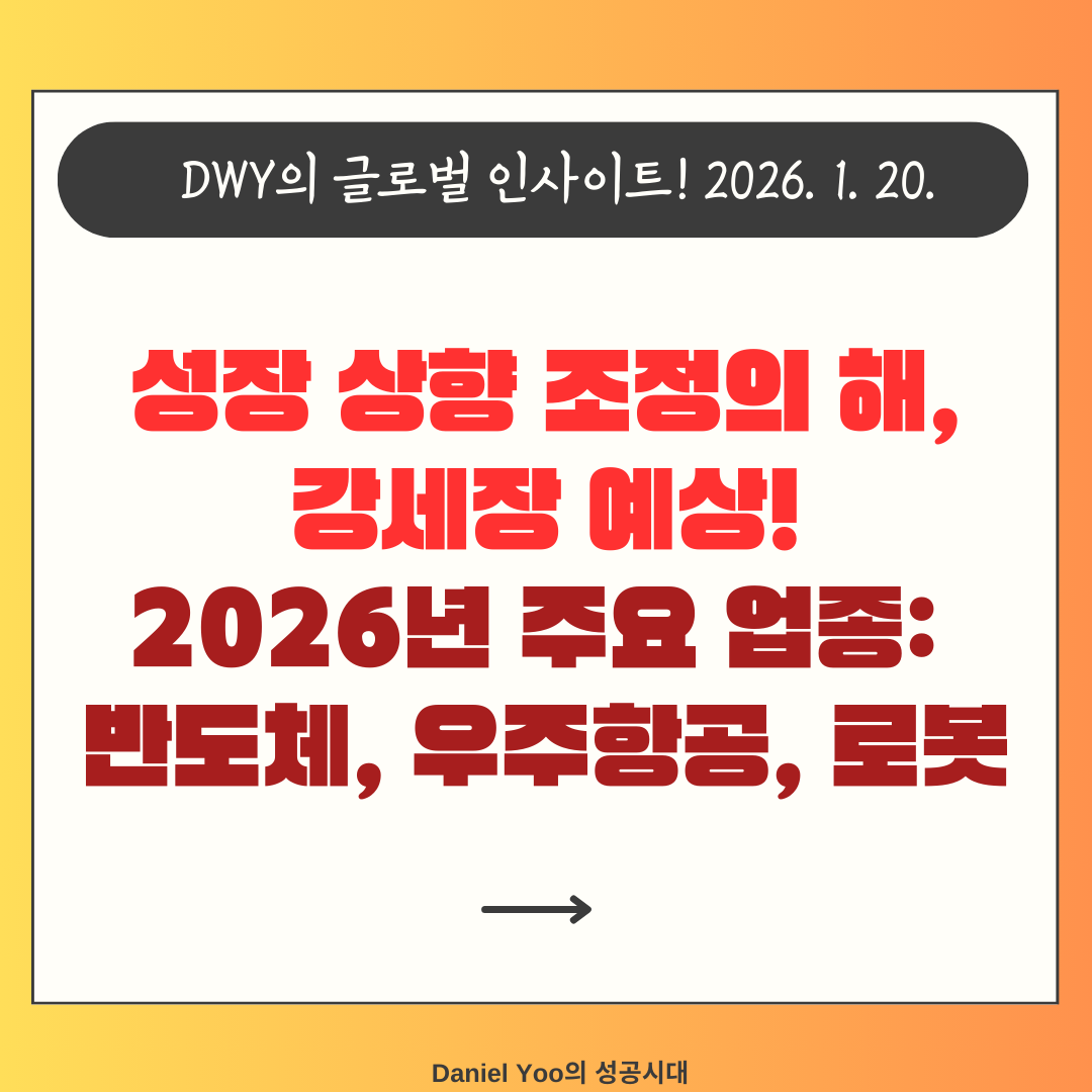 danieldwyoo's tweet image. 지속되는 지정학적 노이즈 속에 우리는 펀더멘털에 초점을 맞추는 전략이 중요. 항상 글로벌 성공투자하시길 진심으로 기원합니다. 올해도 "축복의 통로" 사명을 다할 수 있길 간절히 소망합니다.