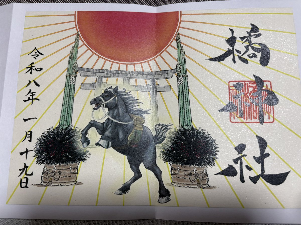 ギネス世界一になったこともある巨大門松で有名な橘神社に
遅くなったけど初詣⛩
今年もINFINITEとINSPIRITの皆さんが健康でありますように🙏🏻

#橘神社
#橘神社門松
#김명수  #명수 #엘 
#金明洙
#エル #L
#인피니트
#INFINITE
#OVE #INSPIRIT