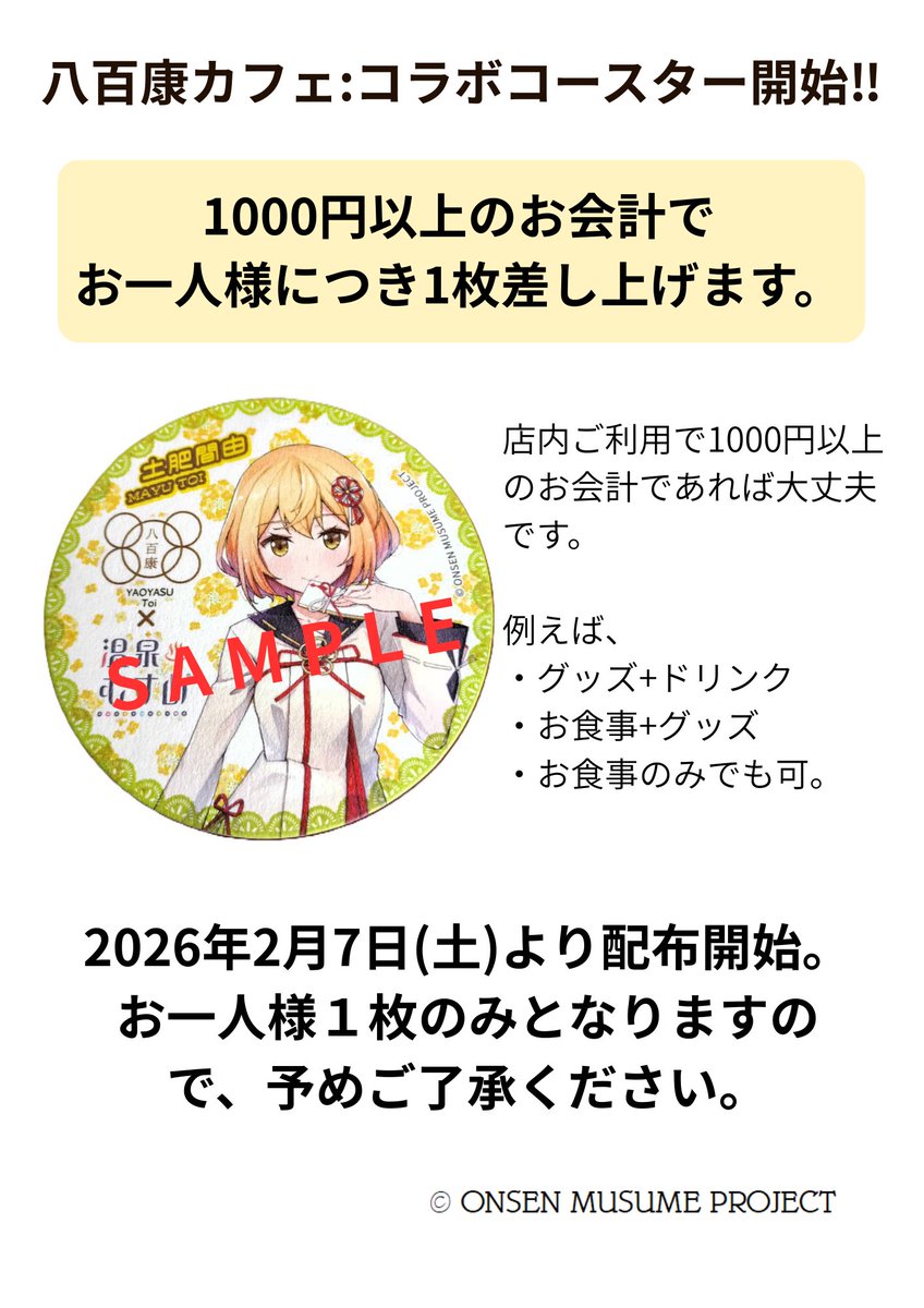 温泉むすめ　土肥　ステッカー 温泉むすめ 土肥 ステッカー 温泉むすめ 土肥 ステッカー 土肥金山
