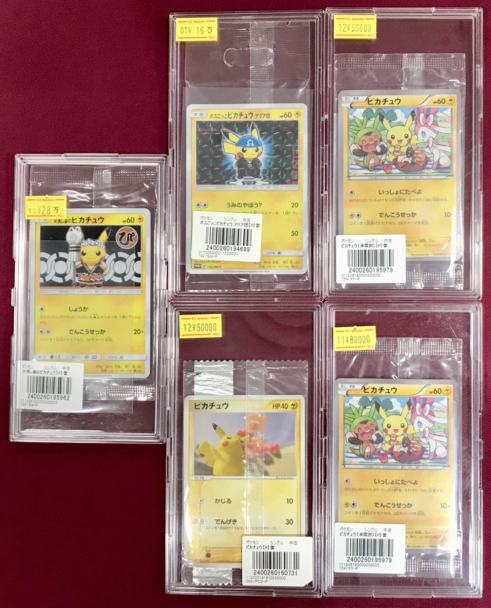 ポケモンカードゲーム 販売情報】 高額未開封プロモピカチュウ展開中