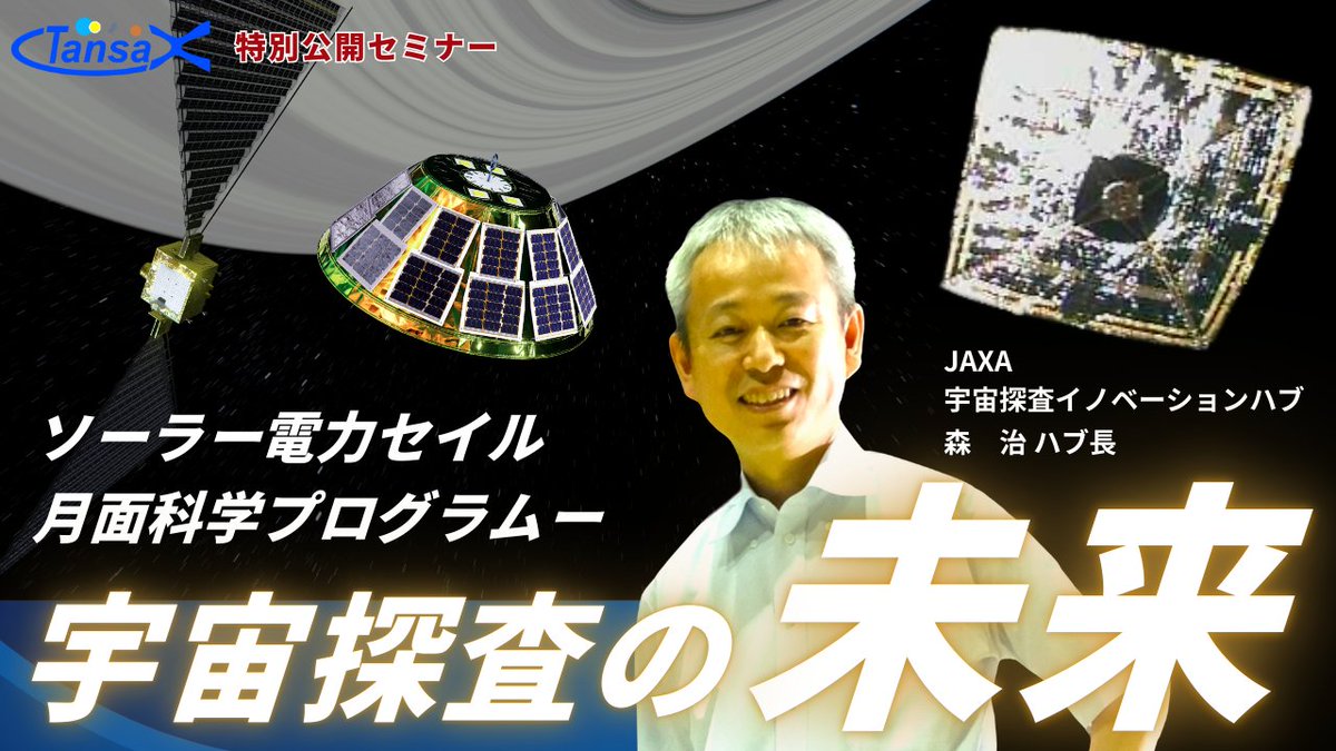 JAXA（宇宙航空研究開発機構） (@JAXA_jp) / Posts / X