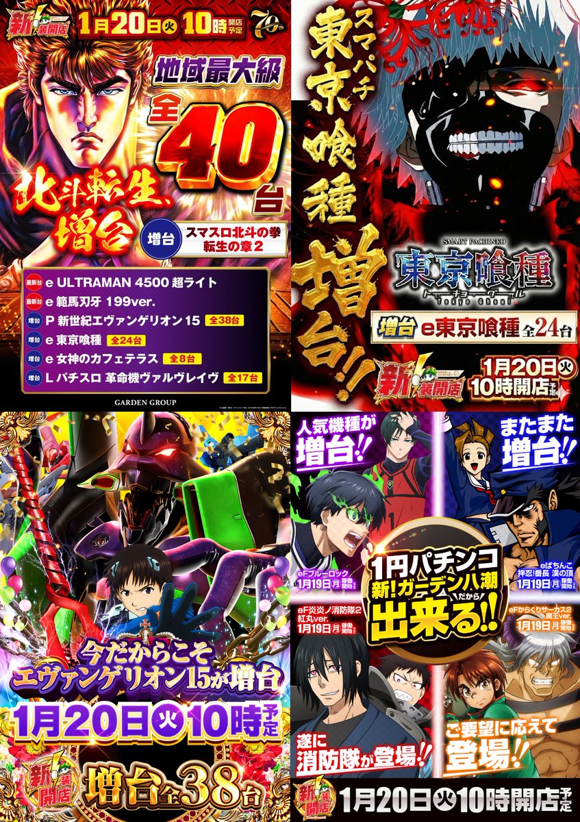 🔥🔥新！ガーデン八潮🔥🔥 🔥新装開店人気機種が増台🔥 🎊🎊明日新装