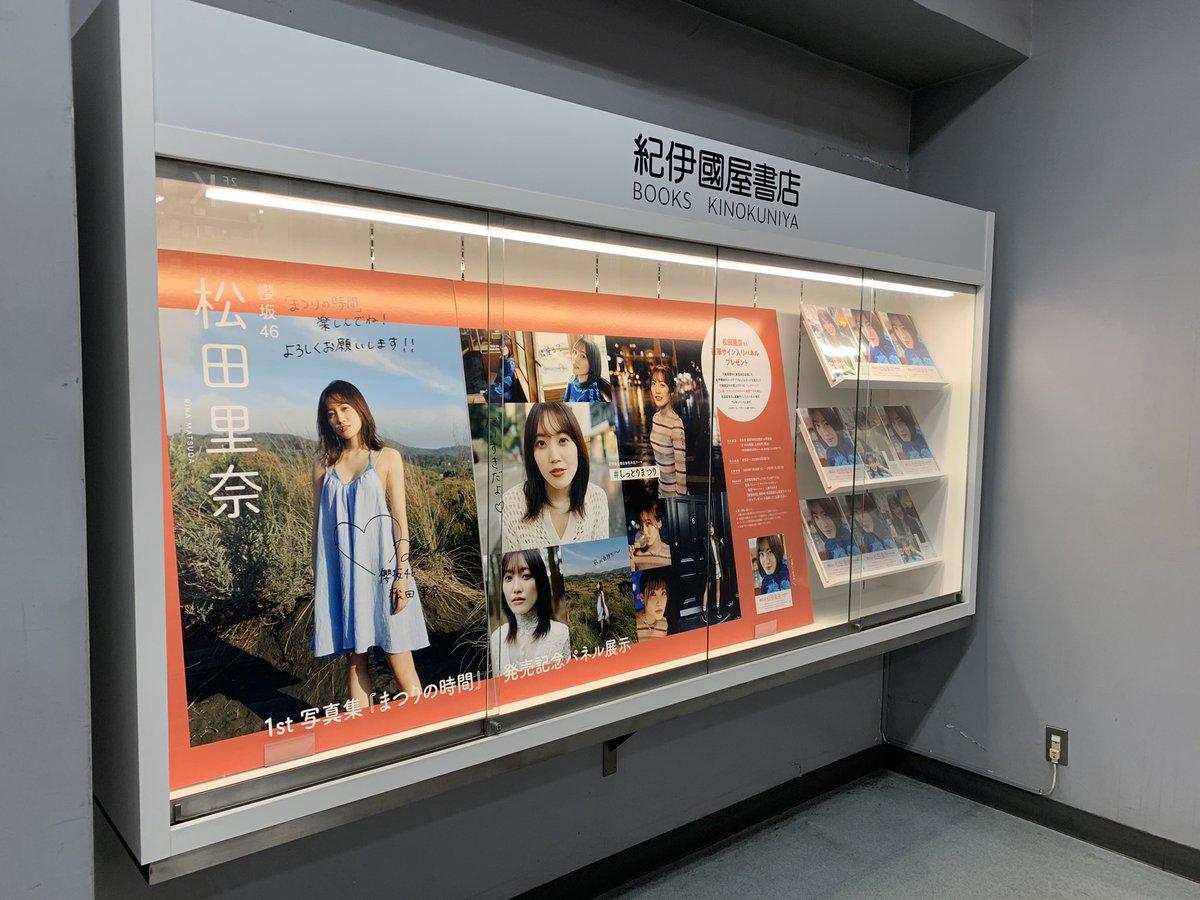 2階C階段ショーウィンドウ】 #櫻坂46 #松田里奈1st写真集 『#まつりの