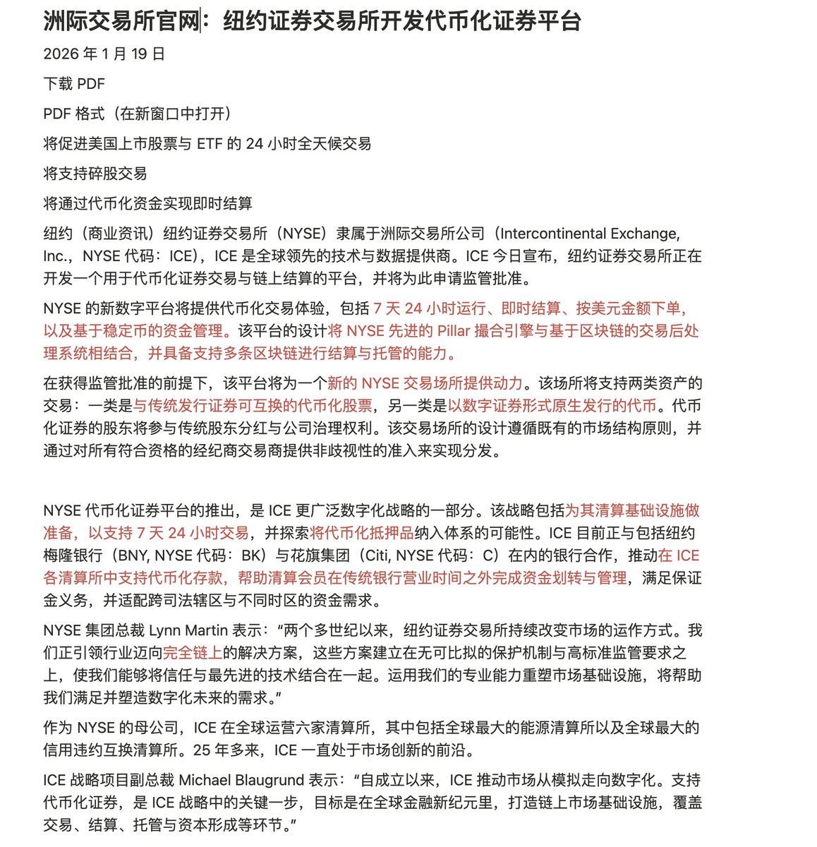 洲际交易所集团（ICE）旗下的纽约证券交易所，宣布将开发一个用于代币化证券交易及链上结算的平台。对CRCL的影响如何？ 一、重点信息： 1.全天候交易：  美股和