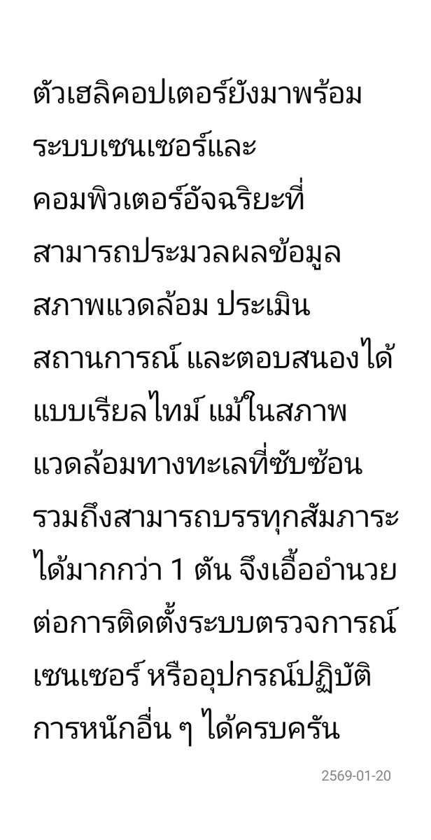 HS2_QRK5_s9's tweet image. อังกฤษจารึกประวัติศาสตร์ หลังประสบความสำเร็จในการส่ง Proteus เฮลิคอปเตอร์ไร้คนขับขนาดเต็มรูปแบบลำแรกของประเทศ ขึ้นบินทดสอบเที่ยวแรกได้สำเร็จ ถือเป็นการบุกเบิกมิติใหม่ให้กับการใช้งานอากาศยานไร้คนขับทางการทหาร ของสหราชอาณาจักร

#tnntech

facebook.com/share/v/1H4fKh…