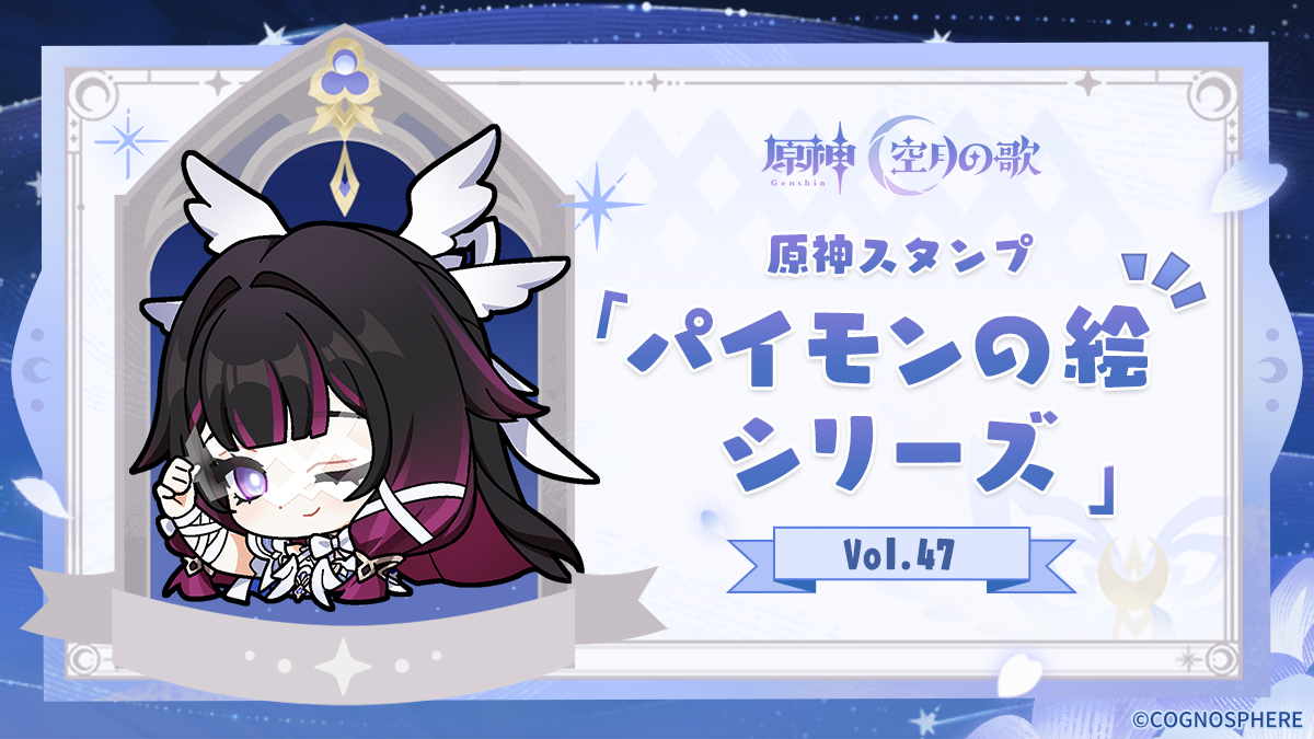 【「Luna Ⅳ」スタンプ配布】
旅人さん、「Luna Ⅳ」のスタンプを配布します！ぜひご利用ください！

▼ダウンロードはこちら
hoyo.link/9xpQ4e09S

#原神LunaIV #原神