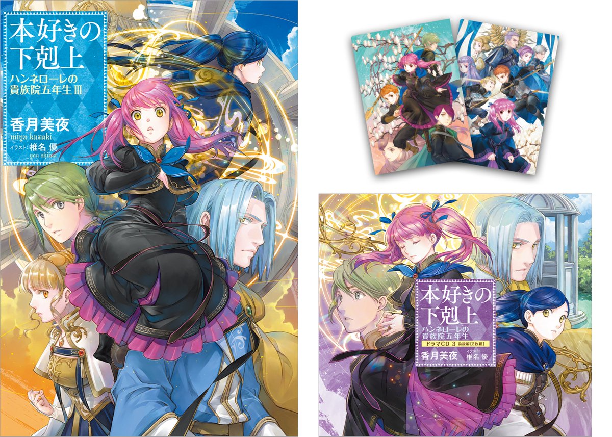 本好きの下剋上　コミック 漫画40巻セット　香月美夜 香月美夜・勝木光「本好きの下剋上」第四部 - ねこまくら