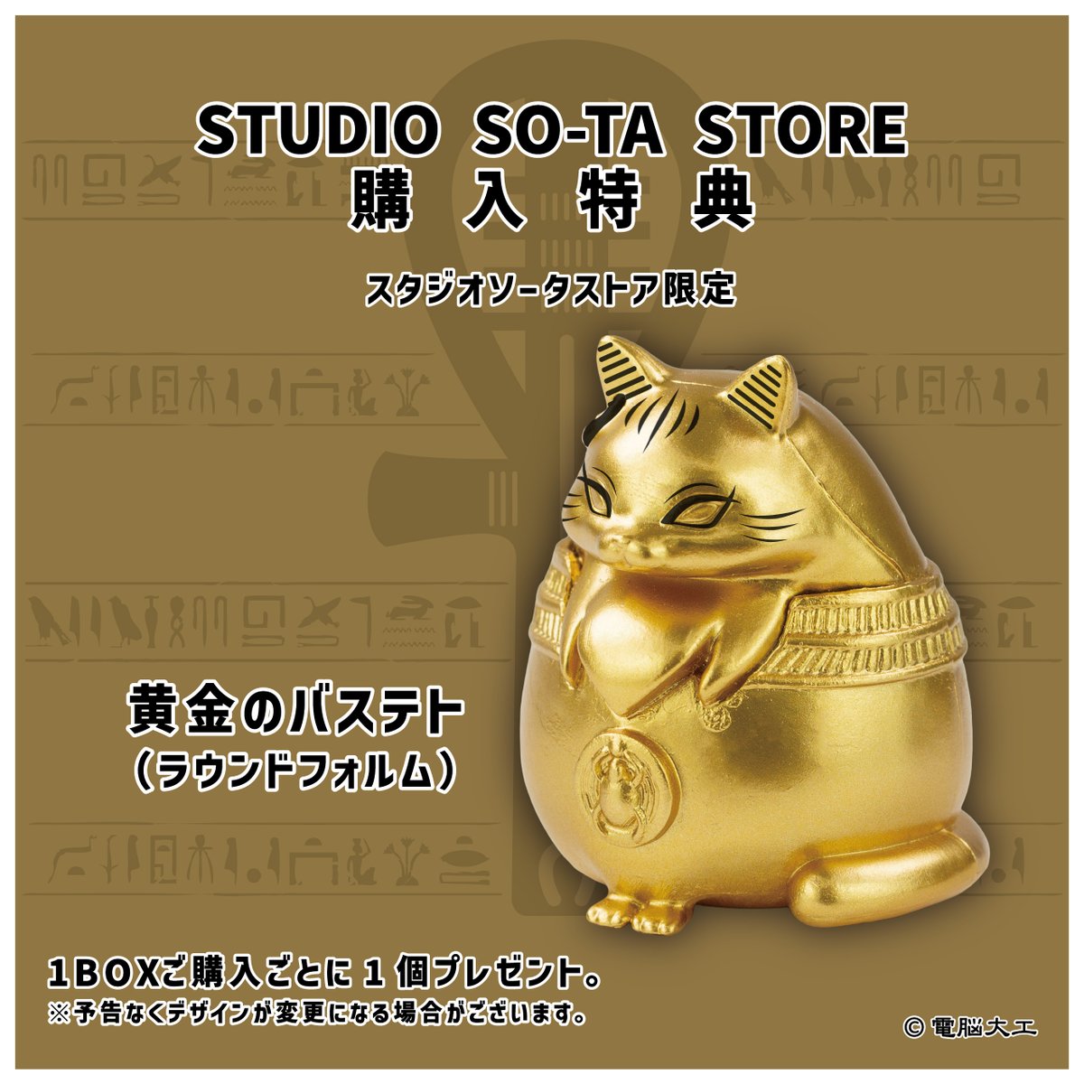 ✨2026年4月発売商品✨ 予約受付は明日まで📢 「電脳大工 エジプト神