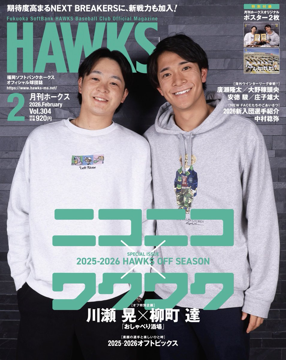 月刊ホークス編集部 (@ghawks_jp) / Posts / X