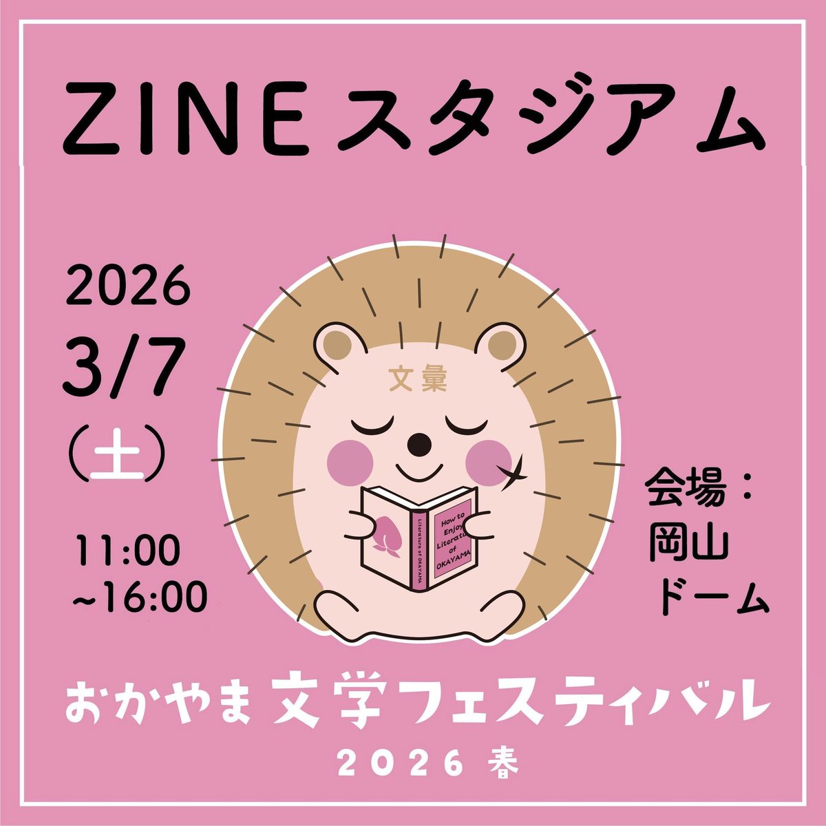 【ZINEスタジアム出店者紹介】
本日からZINEスタジアム出店者さんを順番にご紹介してまいります。
この投稿にポストツリーを繋げていきますので、気になるブースをぜひチェックなさってください。

●ZINEスタジアム●
日時　2026年3月7日（土）11：00～16：00
会場　岡山ドーム