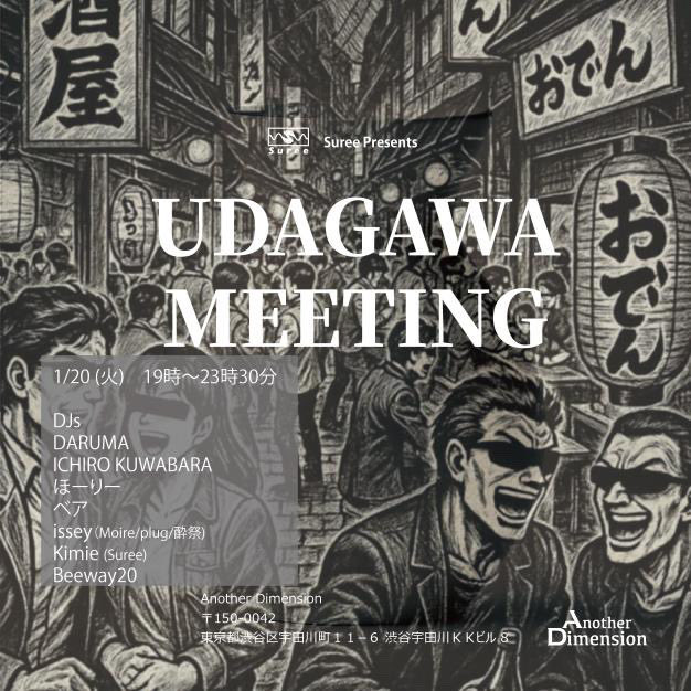TKOS1's tweet image. 本日！1/20(火)は渋谷Another Dimensionにてこちらに参加させて頂きます！
乾杯しましょう🍻

1/20(火) 「UDAGWA MEETING」
at Another Dimension 19:00〜23:30

dJ
DARUMA
ICHIRO KUWABARA
ほーリー
ベア
issey(moire/plug/酔祭)
Kimie(suree)
Beeway20