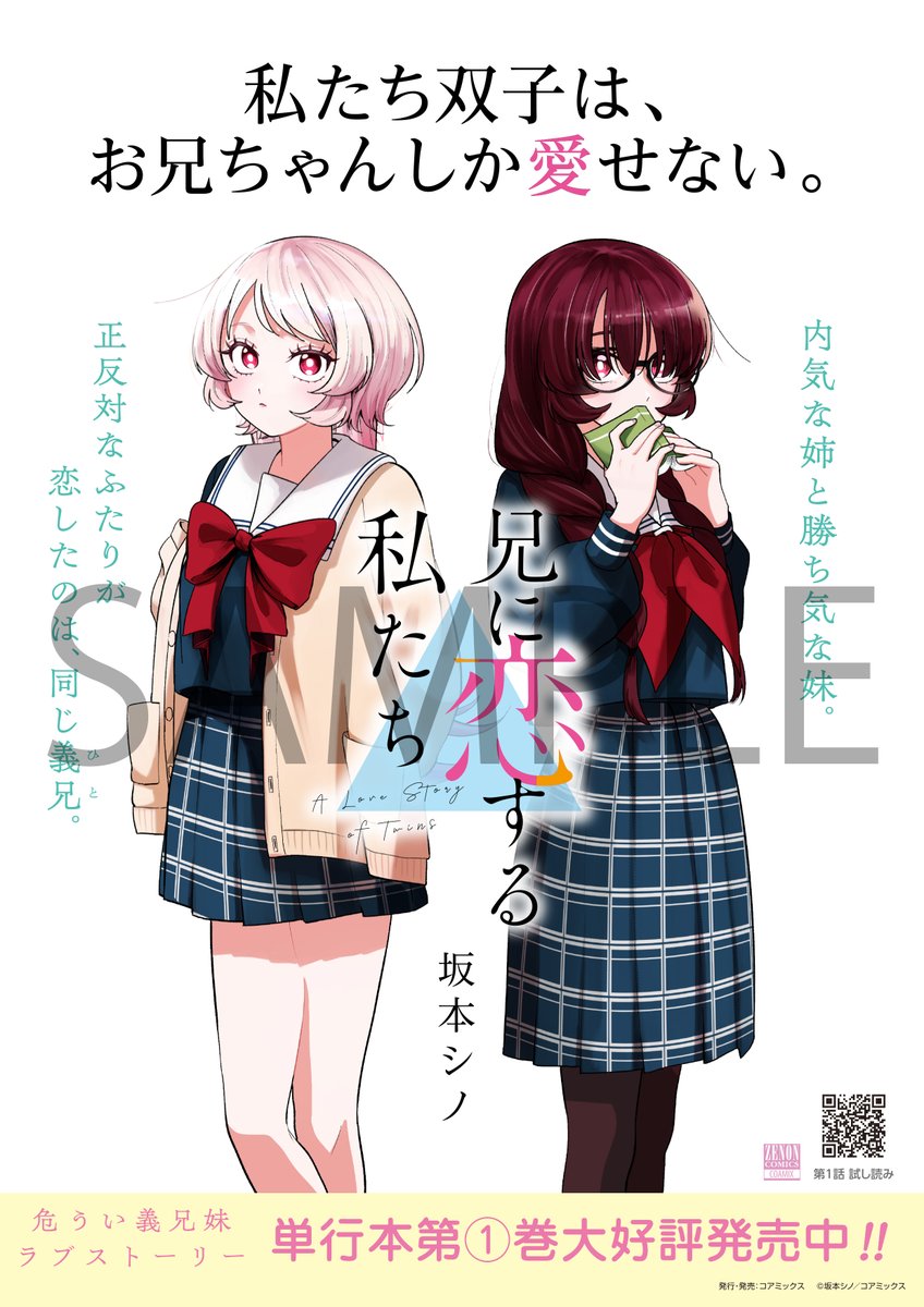 抽選で3名さまに当たる！

／
✨初夏に実写映画公開✨ #モブ子の恋＆
#兄に恋する私たち A3ポスター
＼

『モブ子の恋』最新第24巻&amp;
『兄に恋する私たち』第1巻発売記念！
プレゼントキャンペーン🎁💗

①<a href="/coamix_sales/">【公式】ゼノンコミックス宣伝</a> をフォロー
②この投稿をRP
※2/1(日)まで