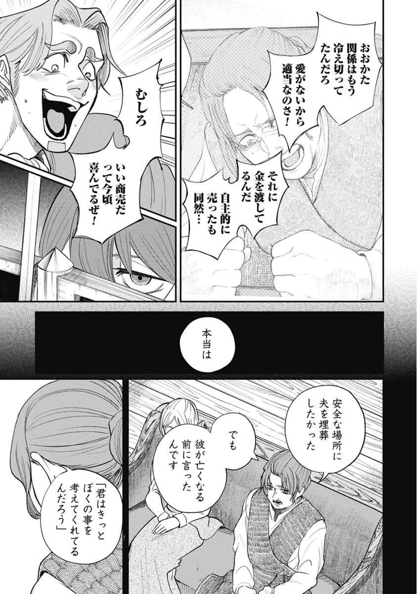 遺体泥棒に粛清する話(2/2) 