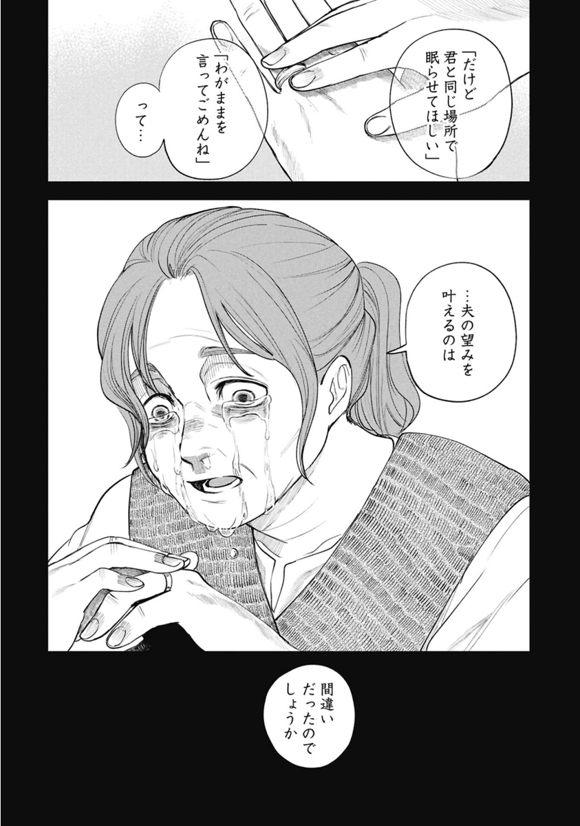 遺体泥棒に粛清する話(2/2) 
