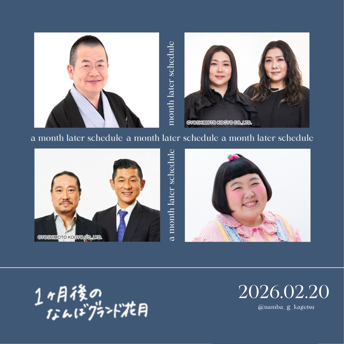 🫧a month later schedule 🫧 1ヶ月後 2/20(金) 大阪に遊びにきません