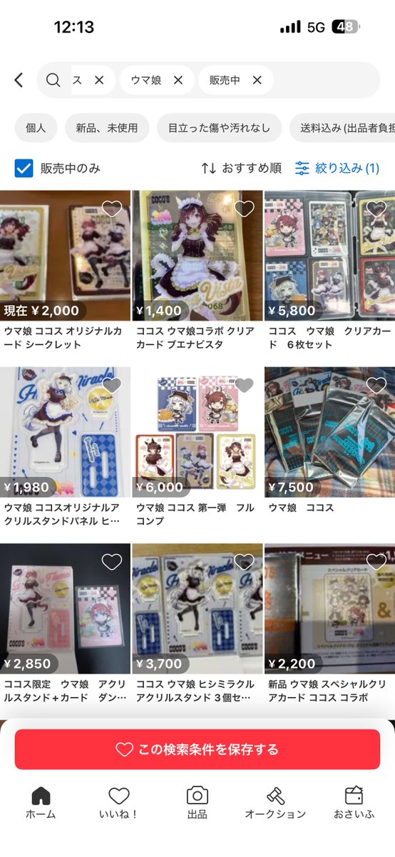 だからメルカリで売るんじゃねww とっとと再販してくれや ＃ウマ娘