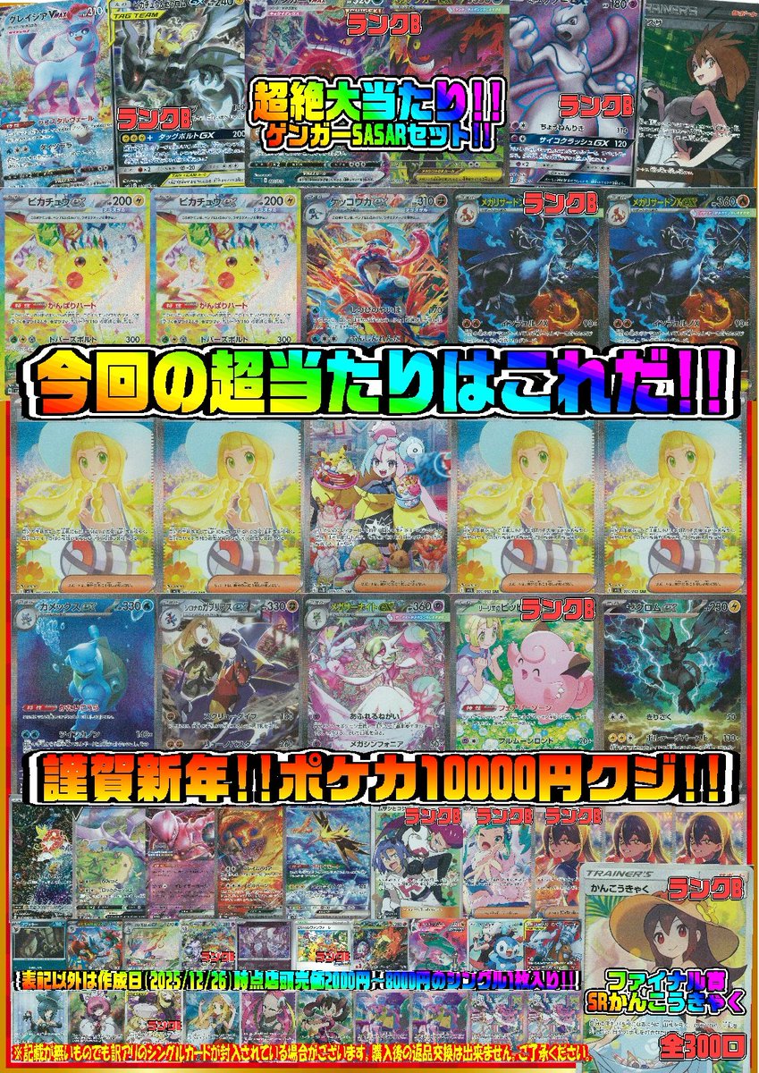 📢販売情報📢 各種タイトルクジ好評販売中‼️ 気になる【当たり】は