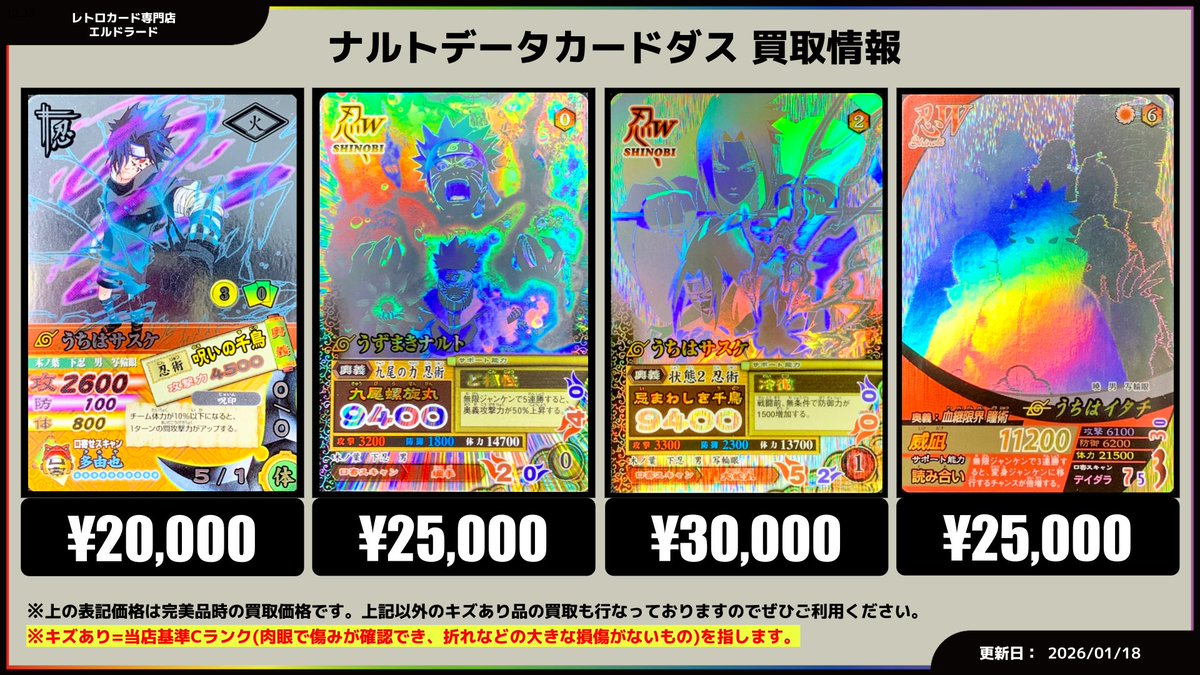 買取情報】(ナルト データカードダス) 個別買取も開始いたしました