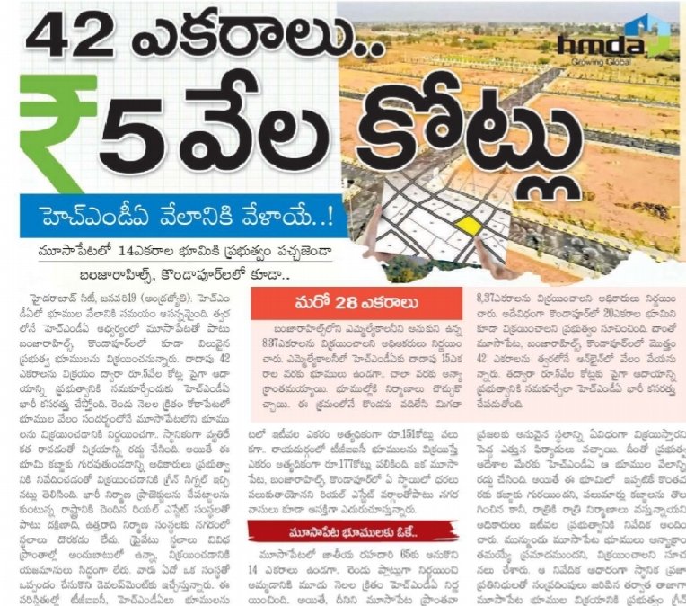 revanthannanews's tweet photo. 🌟హైదరాబాద్‌లో HMDA 42 ఎకరాల ప్రభుత్వ భూముల వేలం
🔹మూసాపేట (14 ఎకరాలు), బంజారాహిల్స్ (8.37 ఎకరాలు), కొండాపూర్ (20 ఎకరాలు)
🔹ప్రభుత్వానికి ₹5,000కోట్ల ఆదాయం లక్ష్యం
🔹కబ్జాల భయం నేపథ్యంలో మూసాపేట భూముల విక్రయానికి మళ్లీ గ్రీన్ సిగ్నల్
#Hyderabad @HMDA_Gov #LandAuction #Telangana https://t.co/BQIAiTxKmX