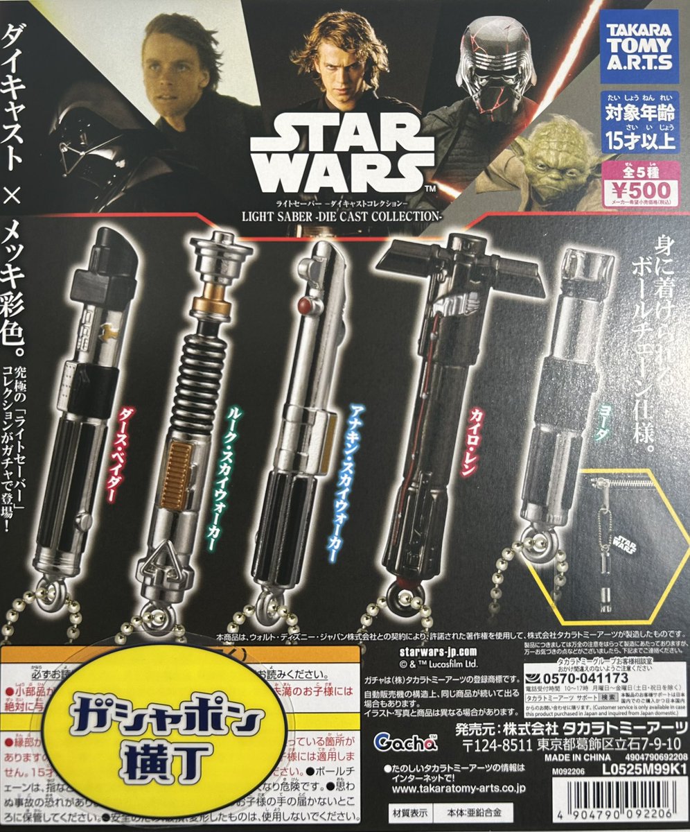🌟スター・ウォーズ ライトセーバー -ダイキャストコレクション